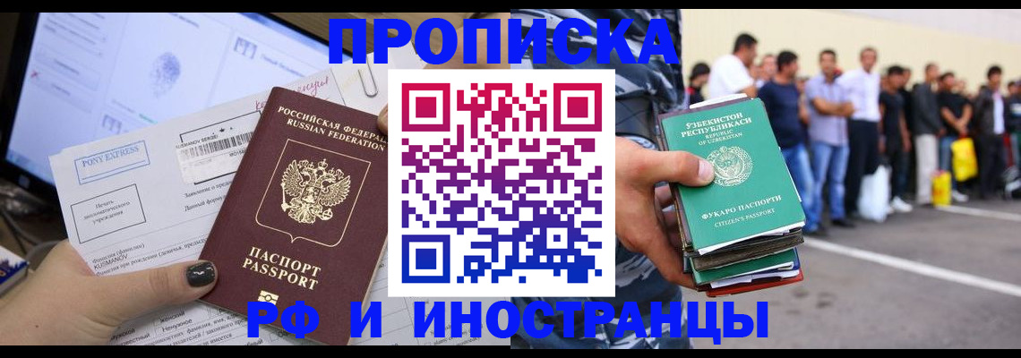 прописка законно в Десногорске