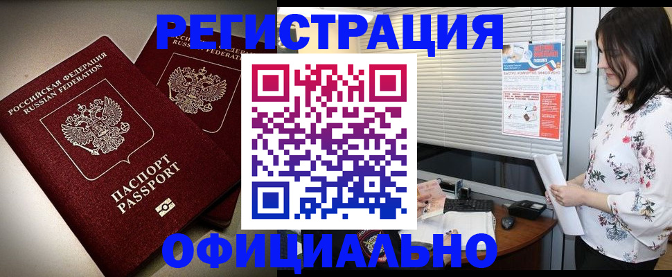 прописка для военкомата в Десногорске
